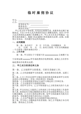 停车场收费员临时雇佣合同