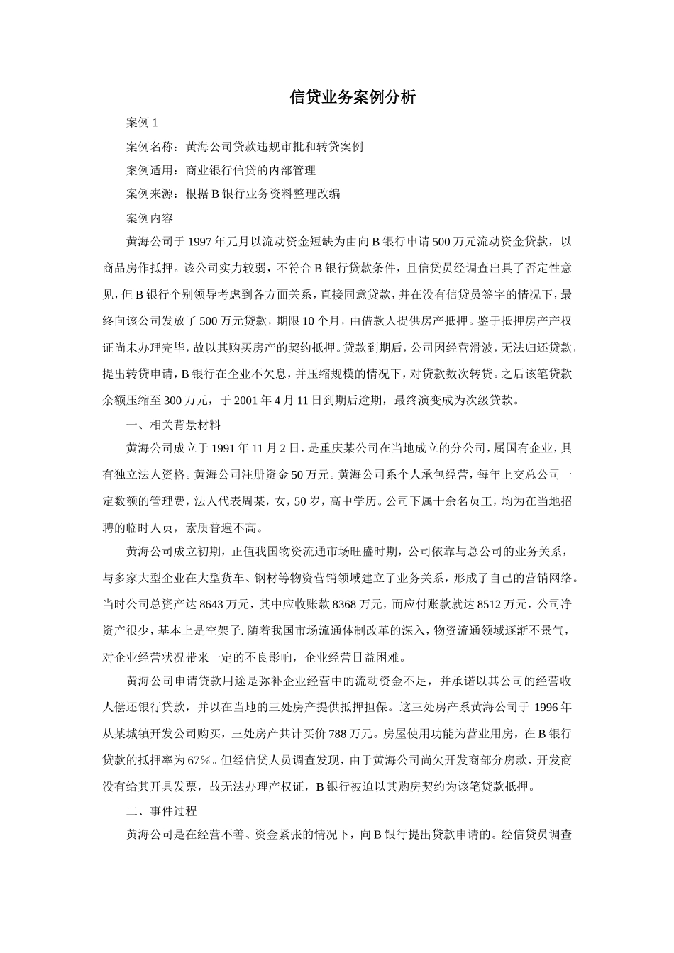 信贷业务案例分析_第1页
