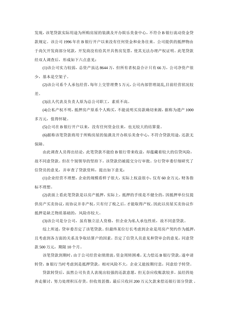 信贷业务案例分析_第2页