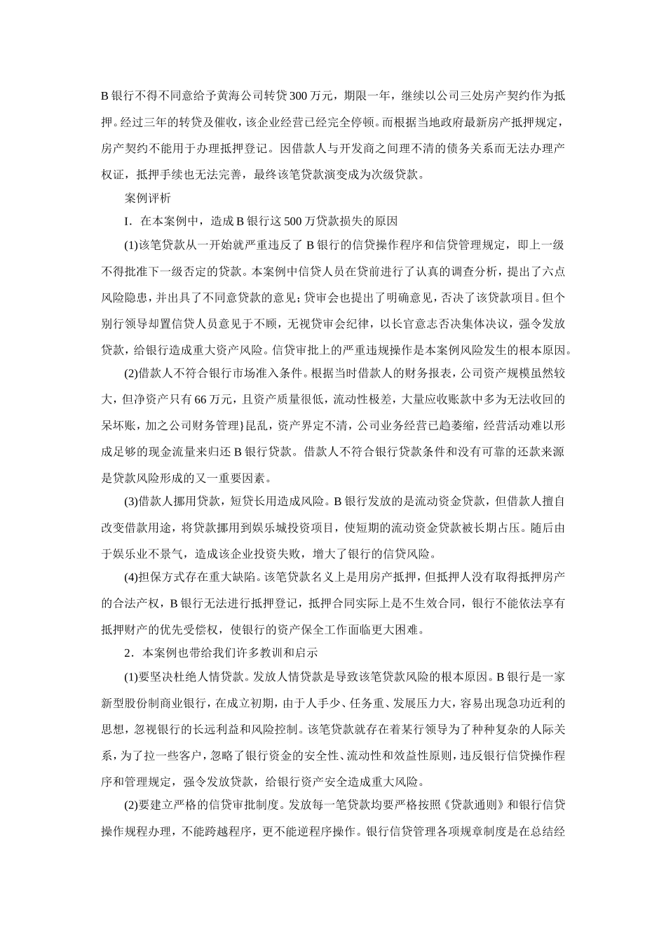 信贷业务案例分析_第3页