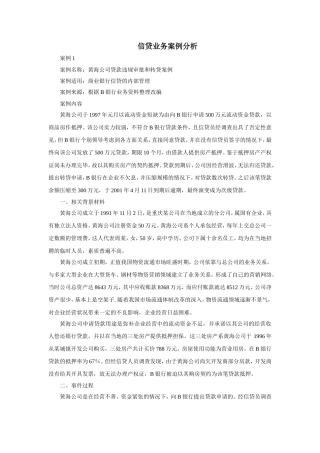 信贷业务案例分析