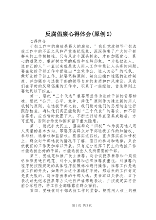 反腐倡廉心得体会原创