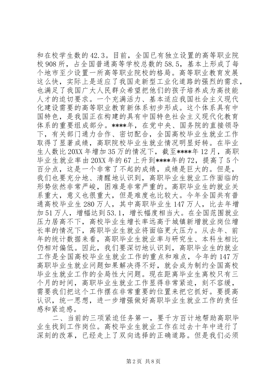 大学就业工作会议致辞稿篇_第2页