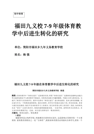 体育后进生的转化