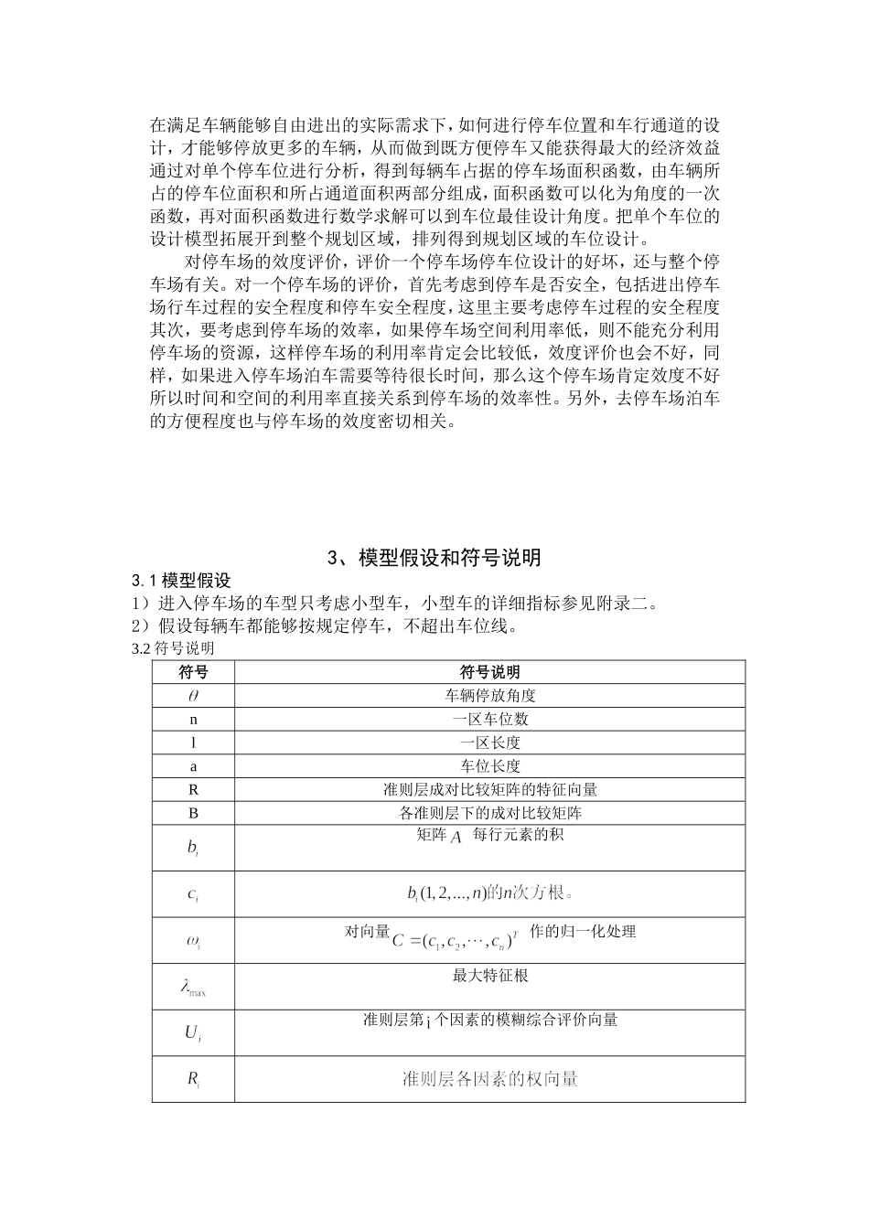 停车场-数学建模_第2页