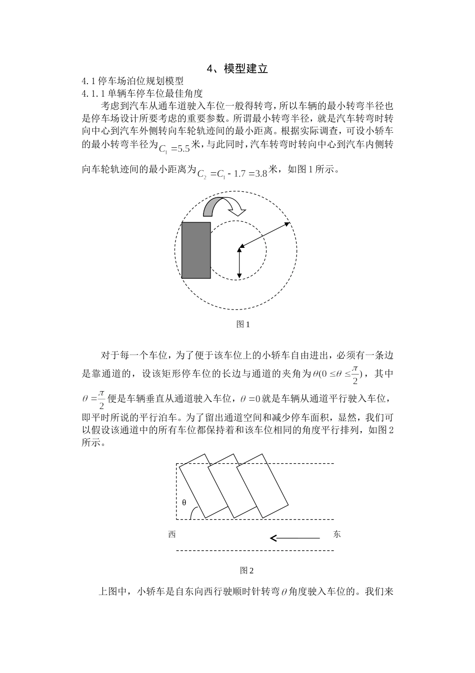 停车场-数学建模_第3页