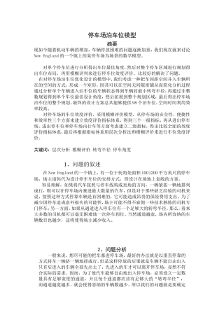 停车场-数学建模