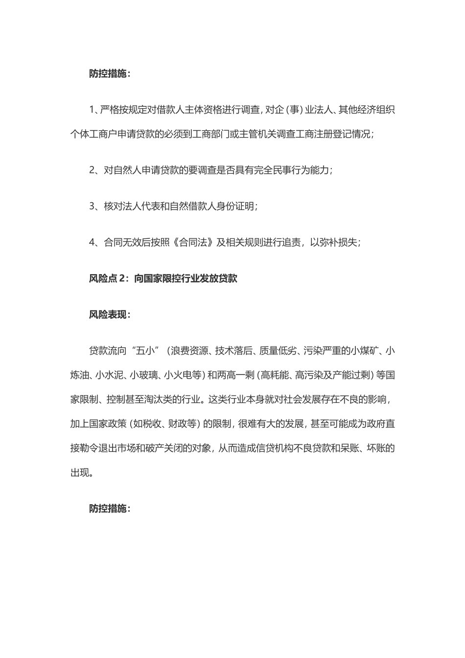 信贷业务必须要了解的8要素、25个风险点_第3页