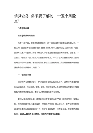 信贷业务必须要了解的8要素、25个风险点
