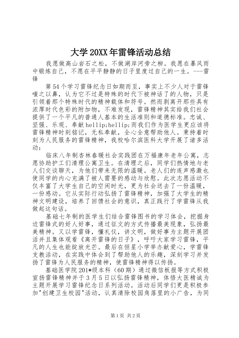 大学雷锋活动总结_第1页