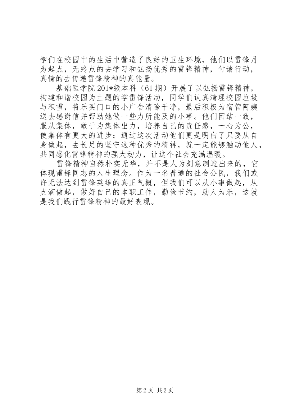 大学雷锋活动总结_第2页