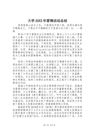 大学雷锋活动总结