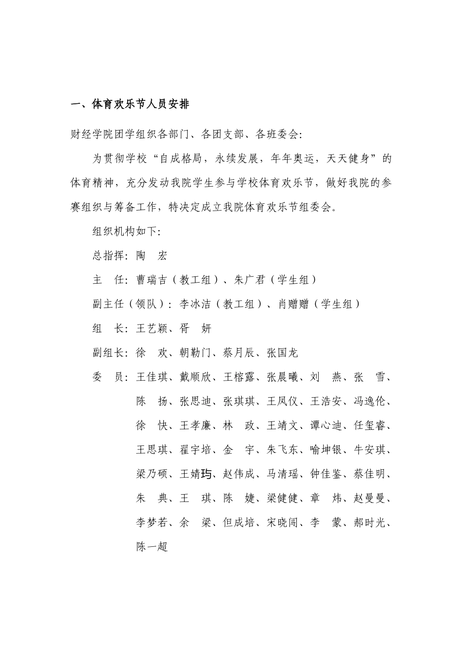体育欢乐节及狂欢夜策划书_第3页
