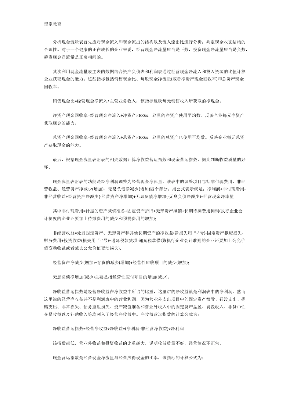 信贷业务财务报表分析方法详解_第3页