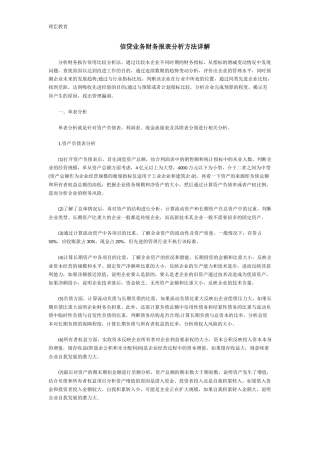 信贷业务财务报表分析方法详解