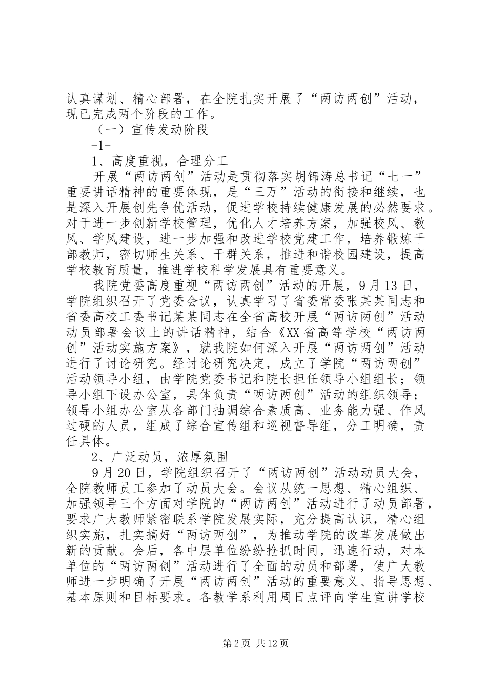 大学两访两创汇报_第2页