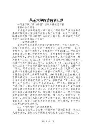 大学两访两创汇报