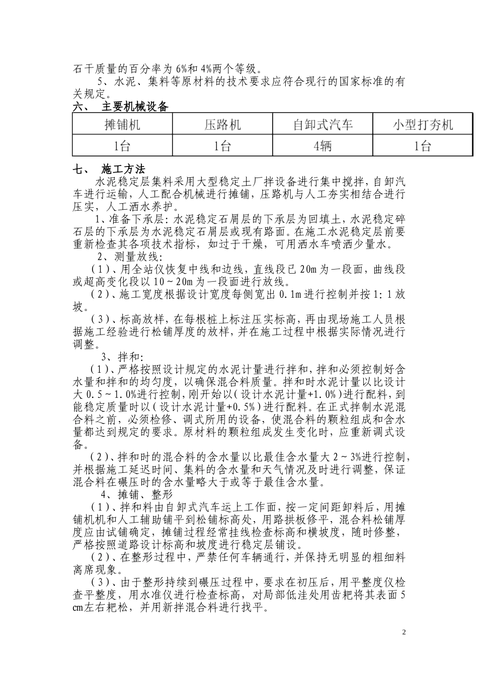 停车场水泥稳定层施工方案_第2页