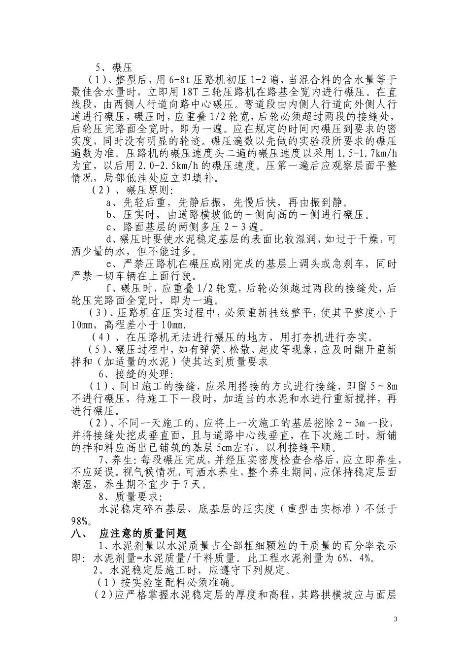 停车场水泥稳定层施工方案_第3页