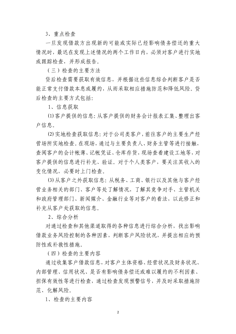 信贷业务贷后管理办法_第2页