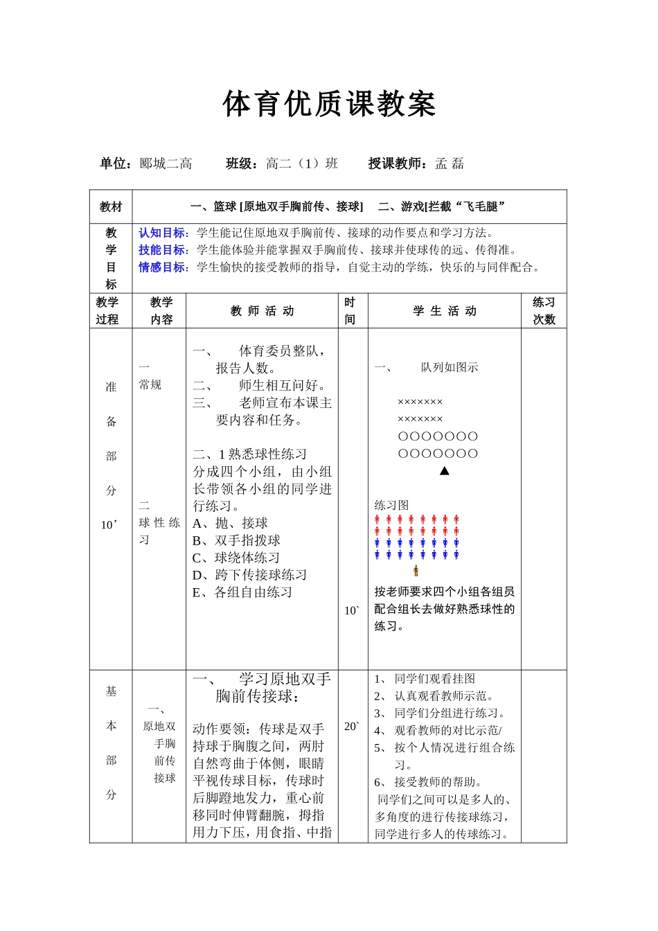 体育优质课教案(同名14844)_第1页