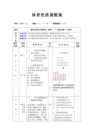 体育优质课教案(同名14844)