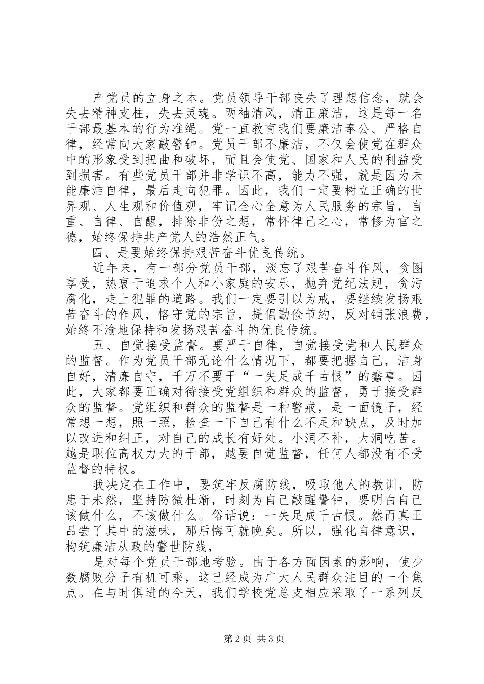 反腐倡廉学习心得体会_第2页