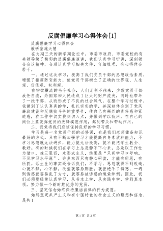 反腐倡廉学习心得体会
