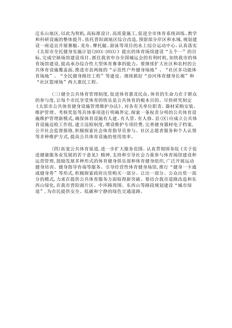 体育惠民工程视察情况汇报-总结报告模板_第3页