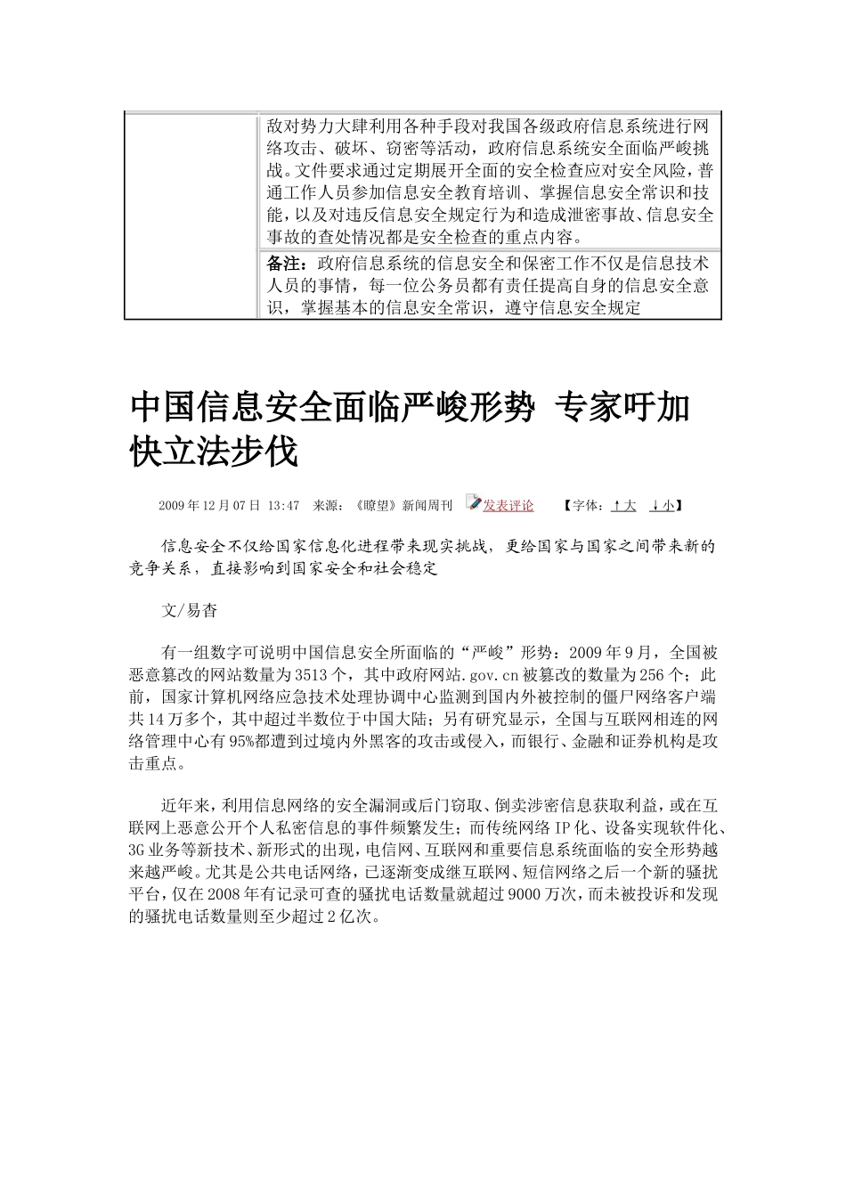 信息安全形势_第2页