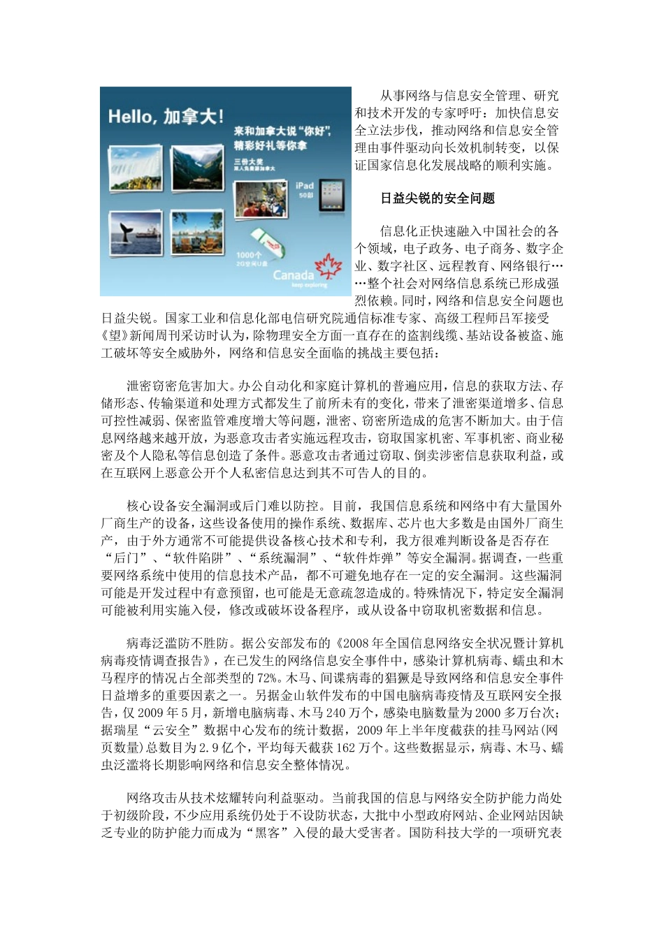 信息安全形势_第3页