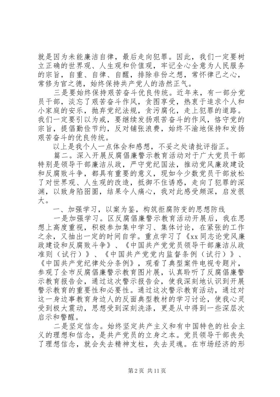 反腐倡廉学习心得体会多篇_第2页