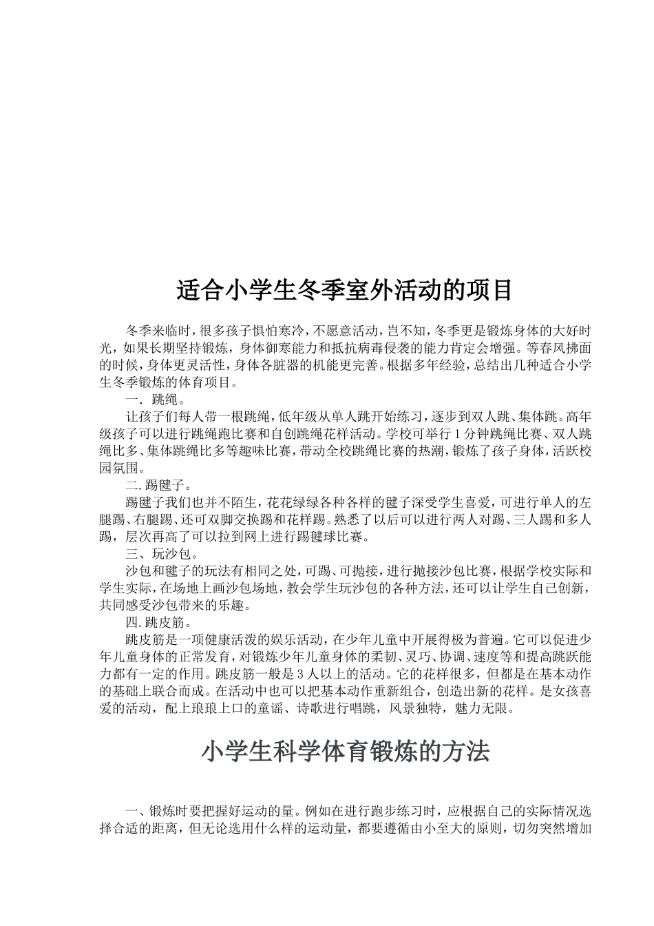 体育活动安全保障措施2_第2页