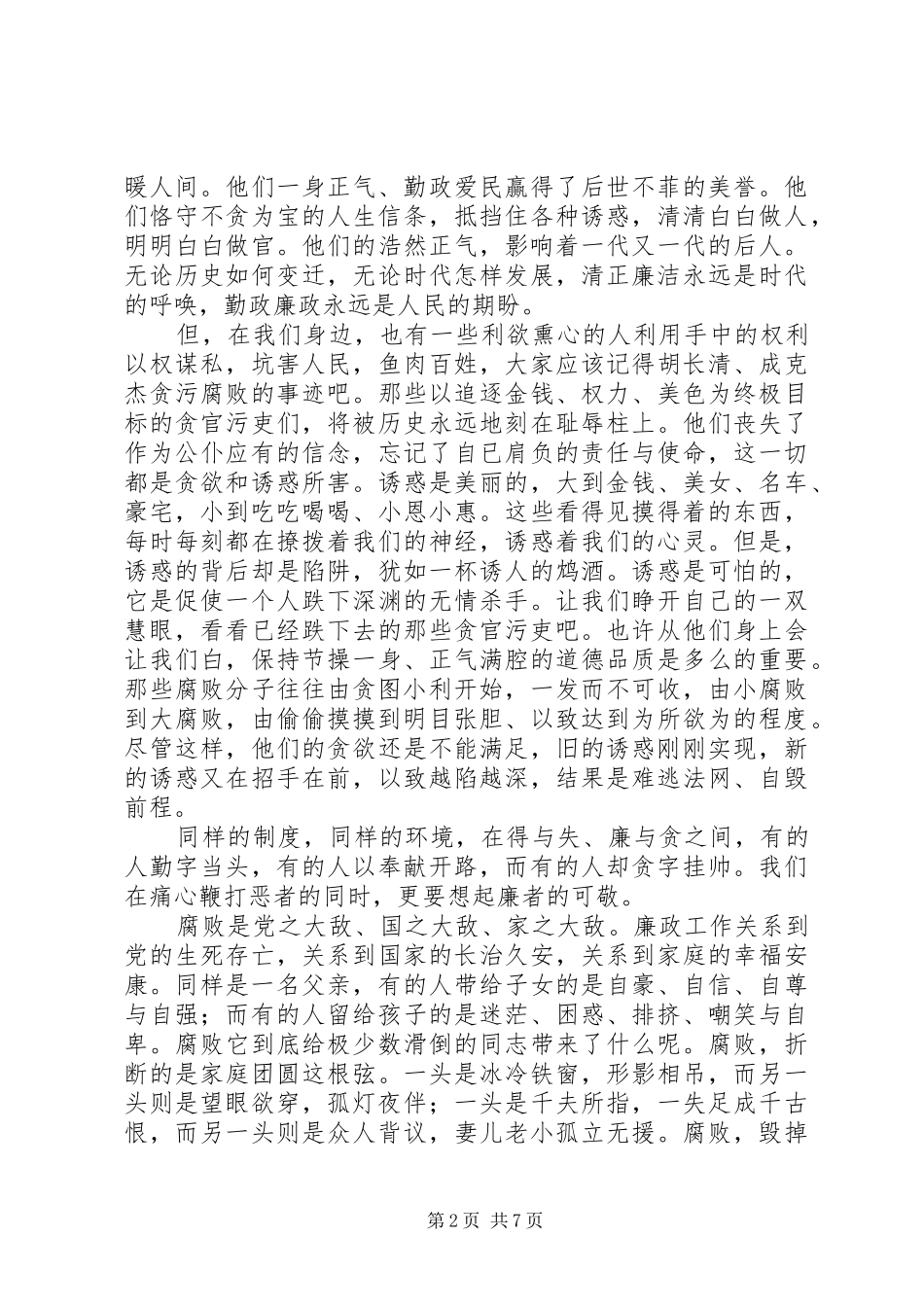 反腐倡廉演讲稿_第2页