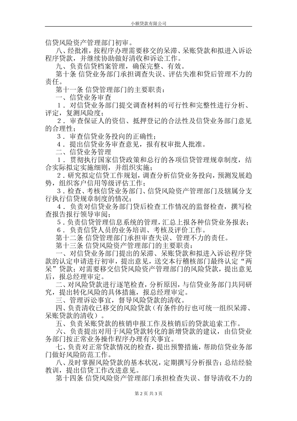 信贷业务审贷分离管理办法_第2页