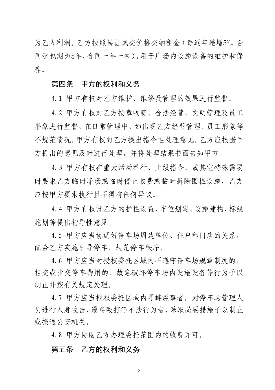 停车场委托管理合同_第2页