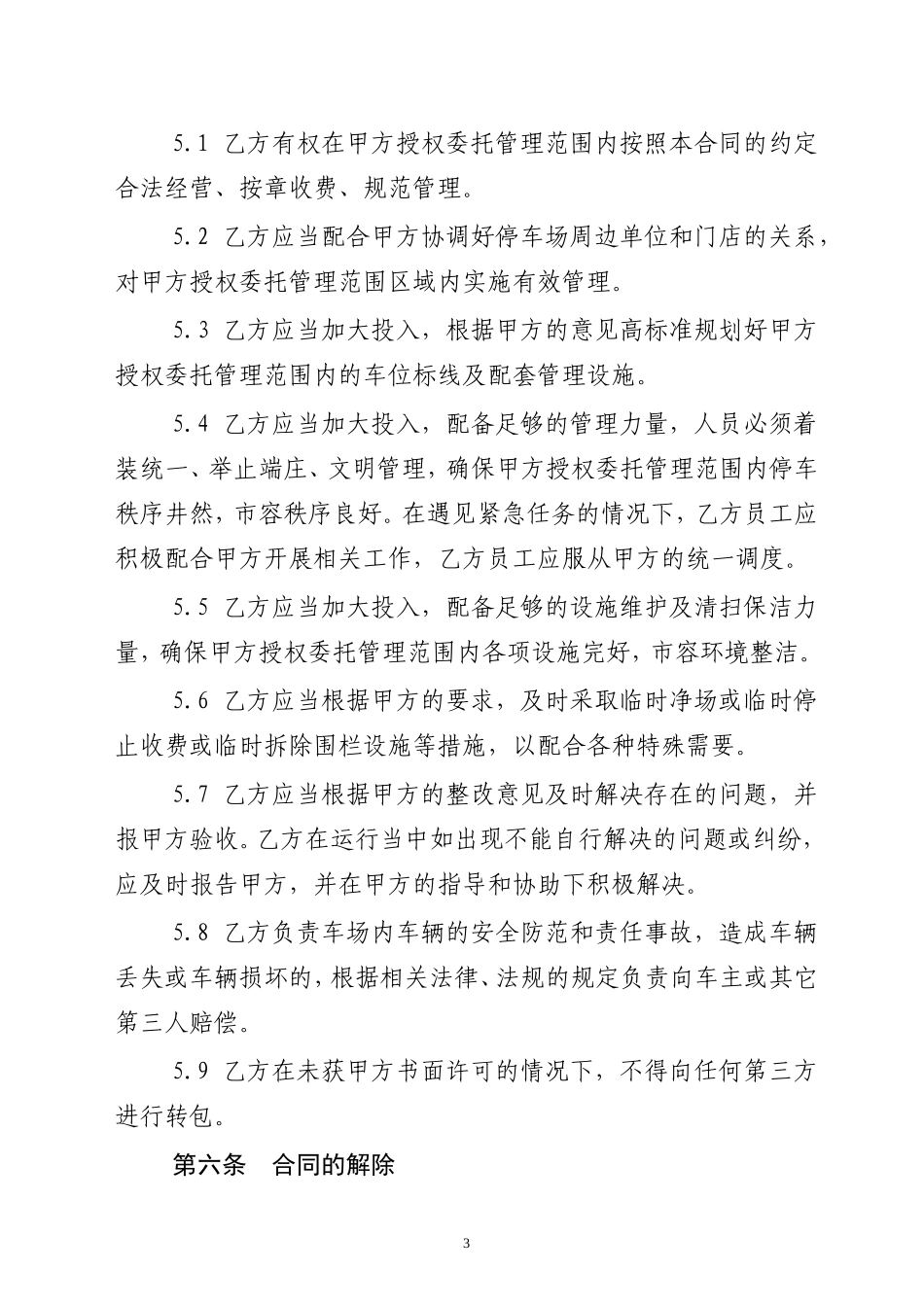 停车场委托管理合同_第3页
