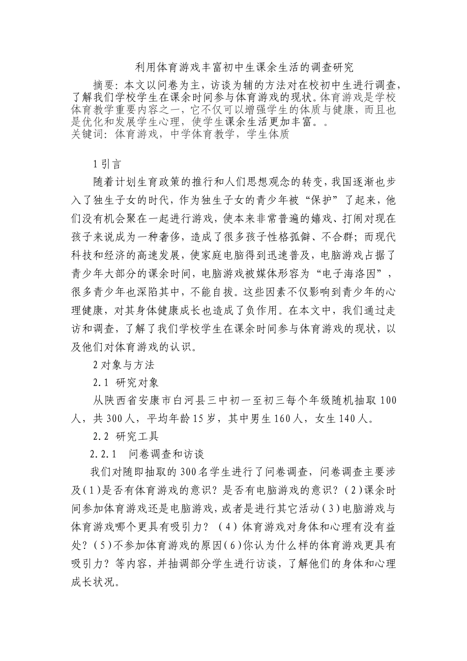 体育游戏(同名2153)_第2页