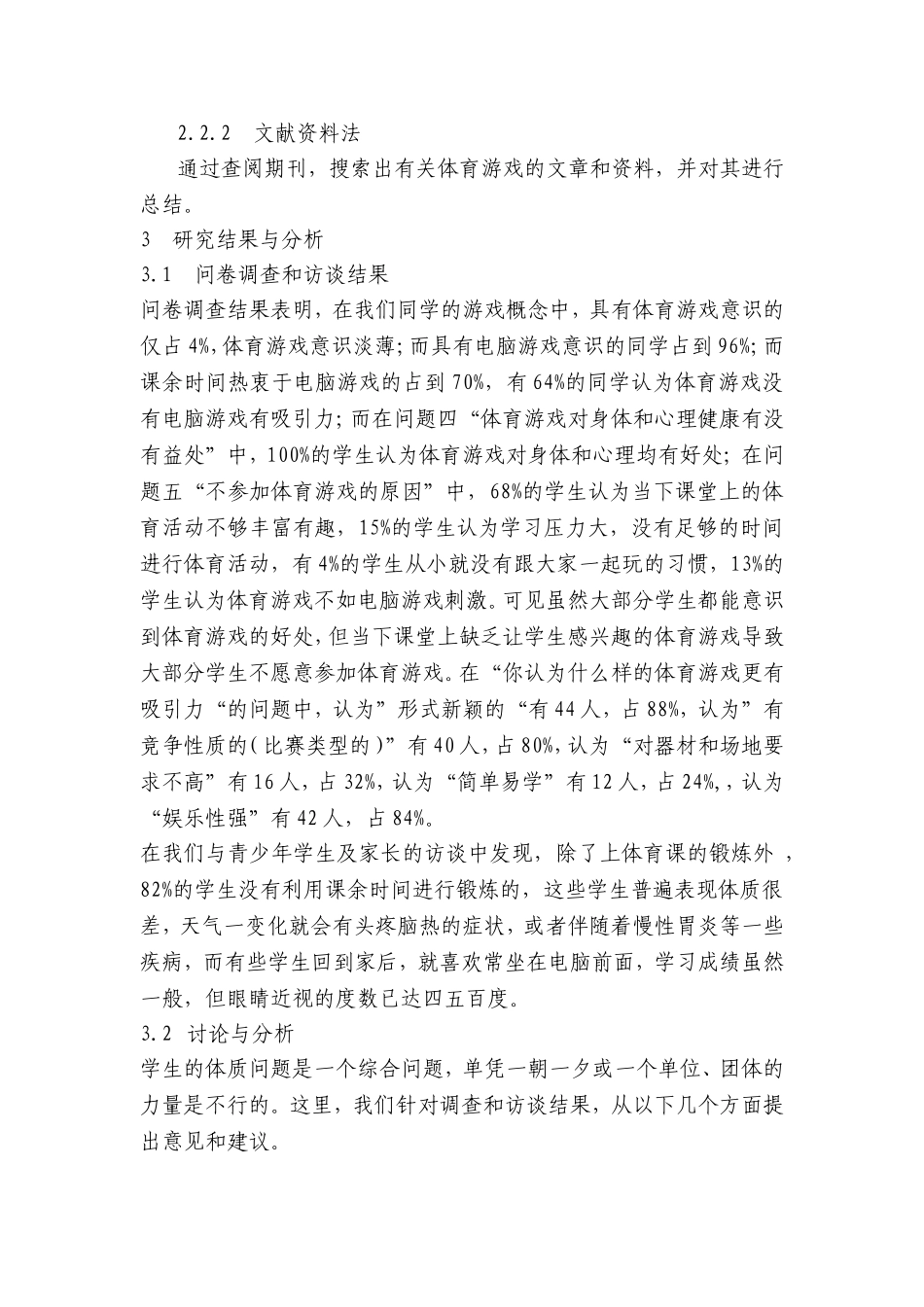 体育游戏(同名2153)_第3页