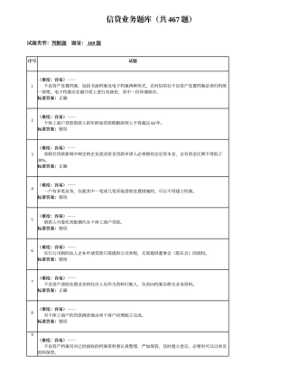 信贷业务题库