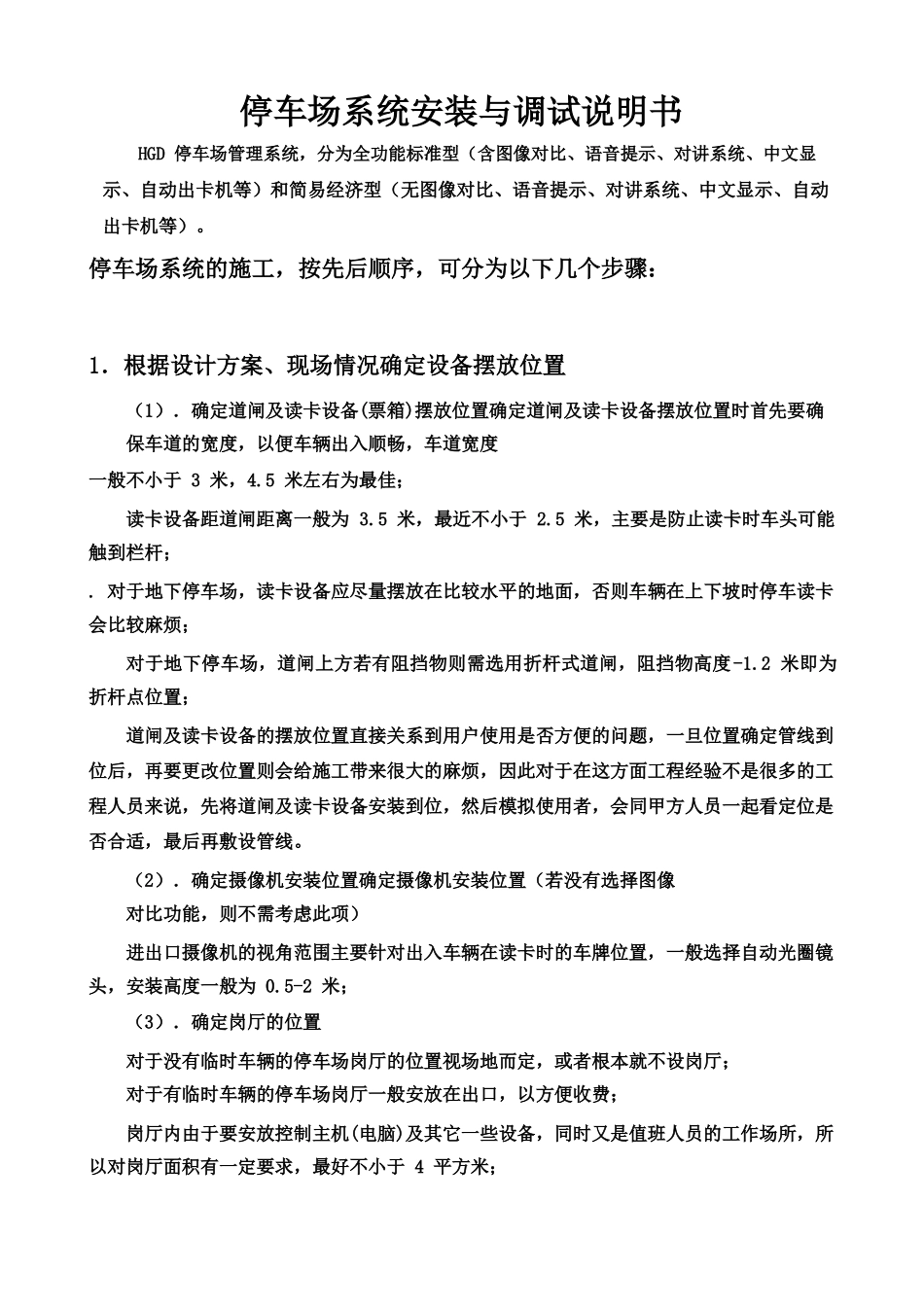 停车场系统安装与调试说明书_第1页