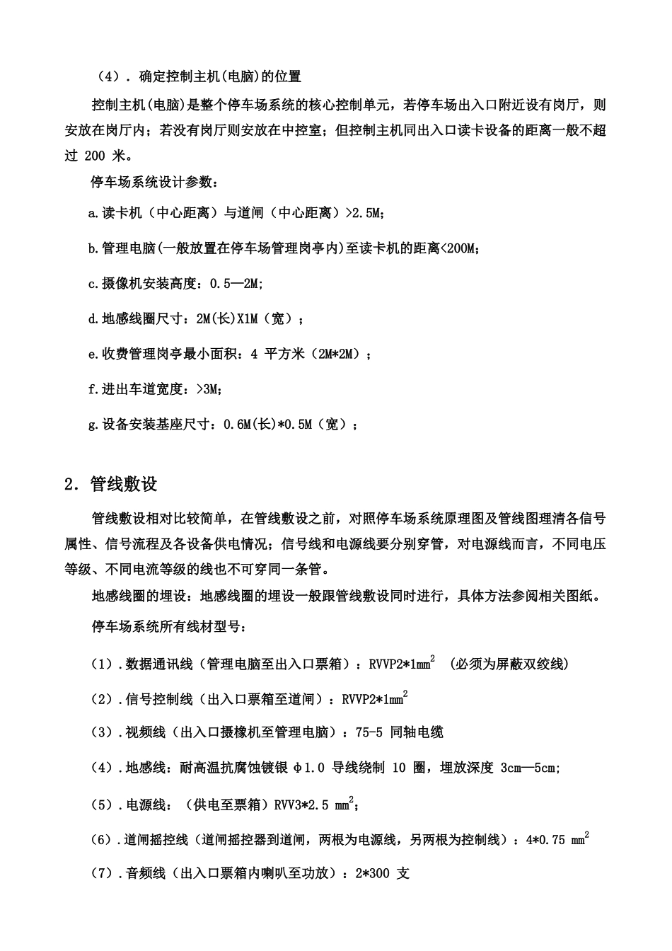 停车场系统安装与调试说明书_第2页