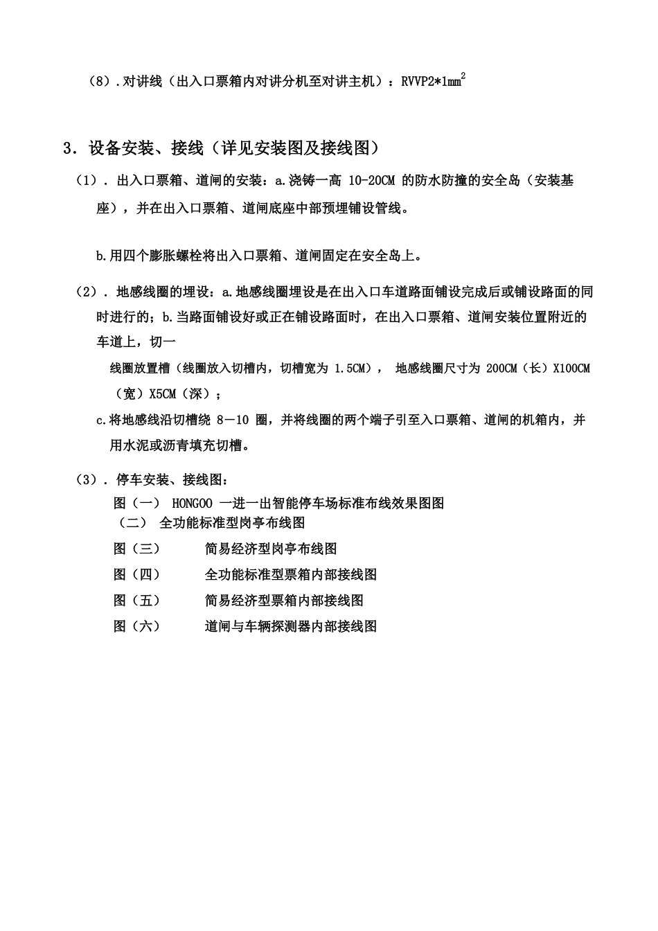 停车场系统安装与调试说明书_第3页