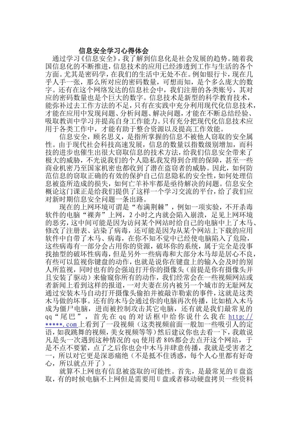 信息安全学习心得体会1009_第1页