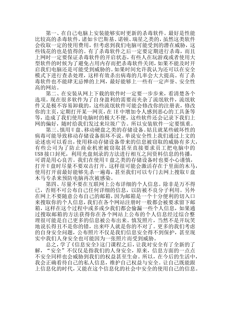 信息安全学习心得体会1009_第3页