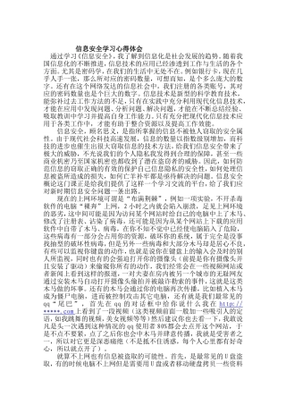 信息安全学习心得体会1009