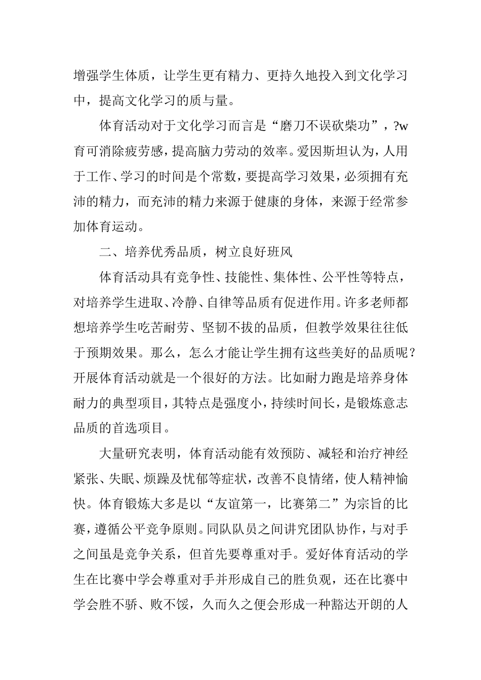 体育活动对班级建设的作用_第2页