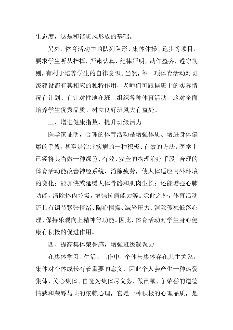 体育活动对班级建设的作用_第3页