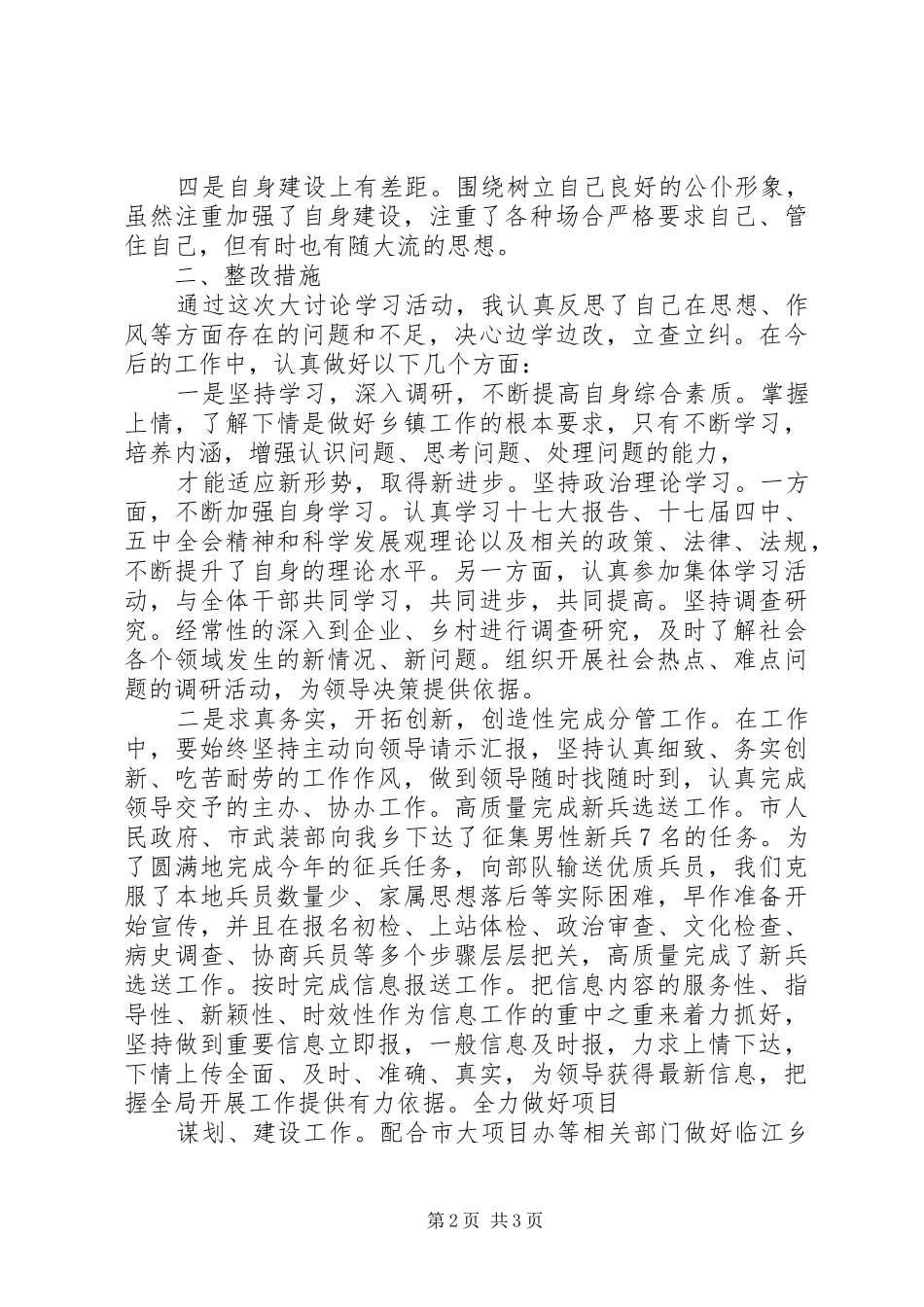 反腐倡廉转变作风大讨论讲话稿合集_第2页