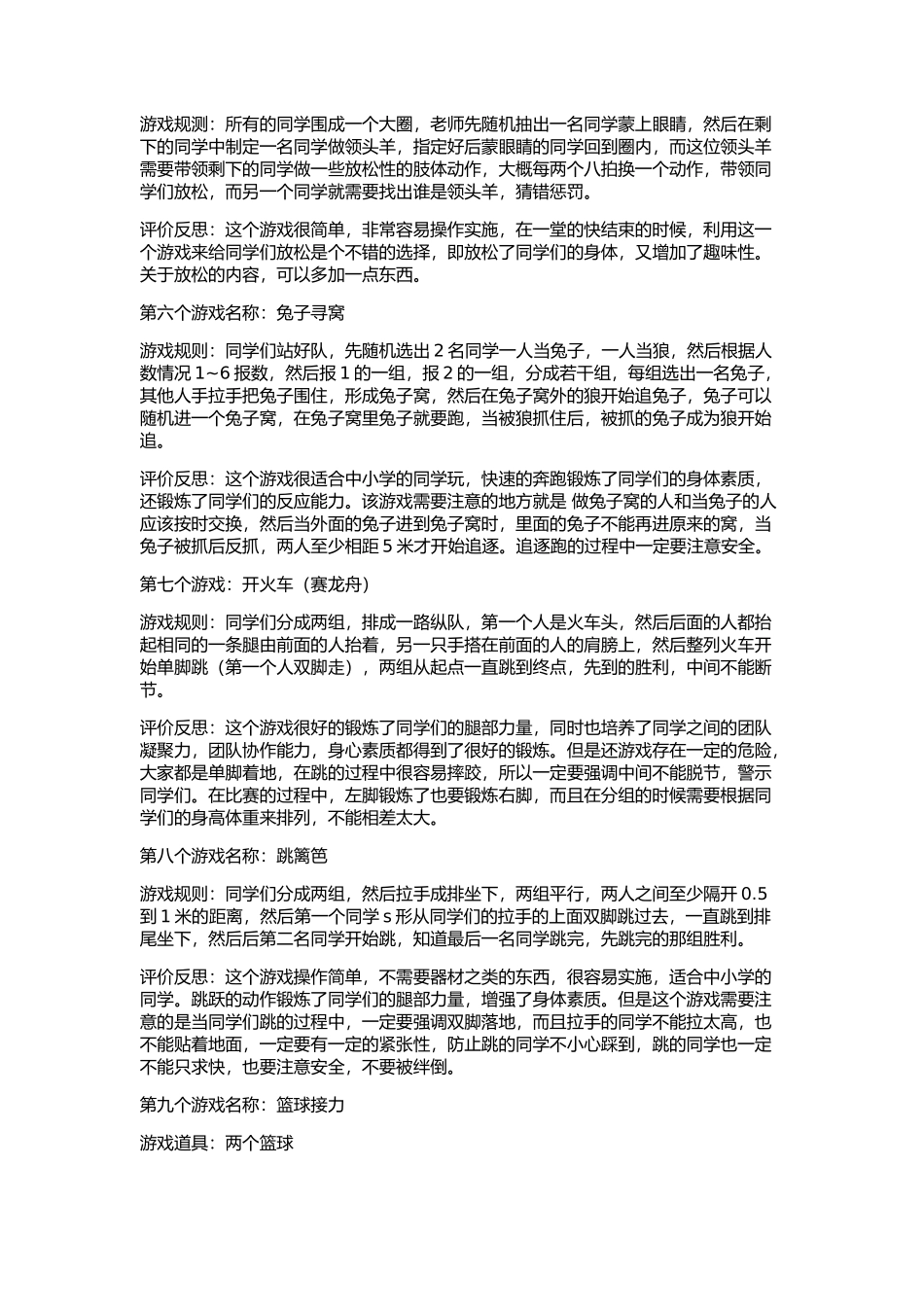 体育游戏(同名16580)_第2页